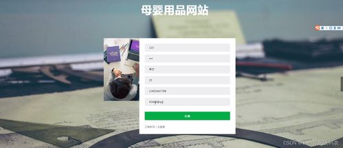 基于SSM與JSP的母嬰用品網(wǎng)站設(shè)計與實現(xiàn) 一站式解決方案